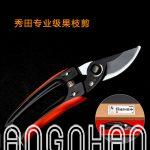 Kéo cắt tỉa cành cây sagawada cao cấp 7011