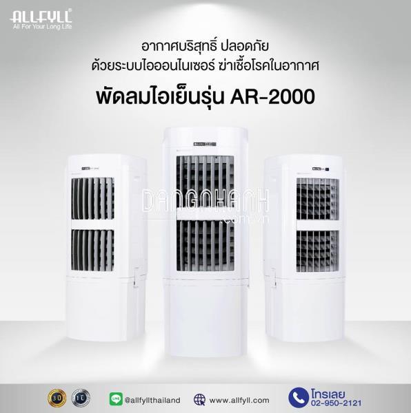 Quạt làm mát bằng hơi nước Allfyll model AR-2000